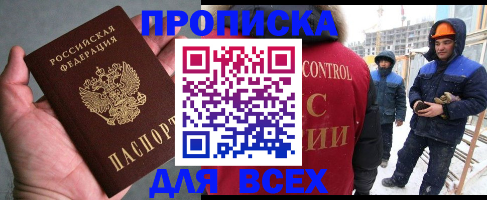 временная регистрация для школы в Почепе