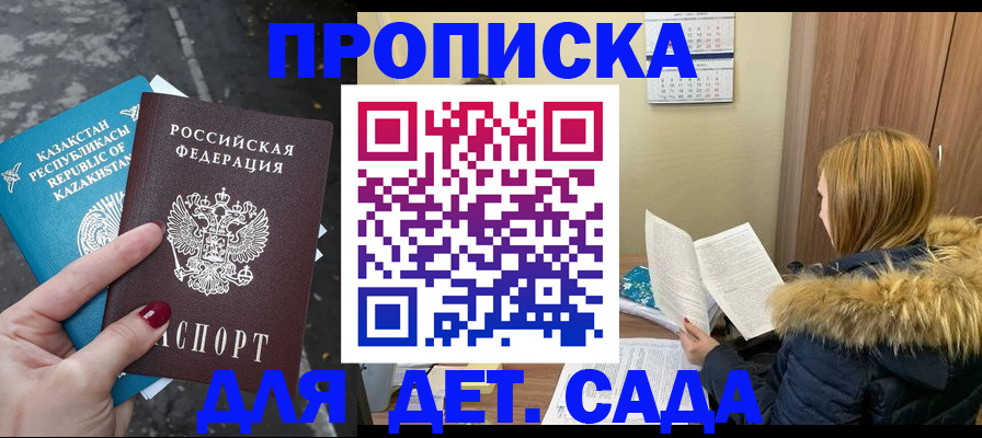 купить прописку в Почепе