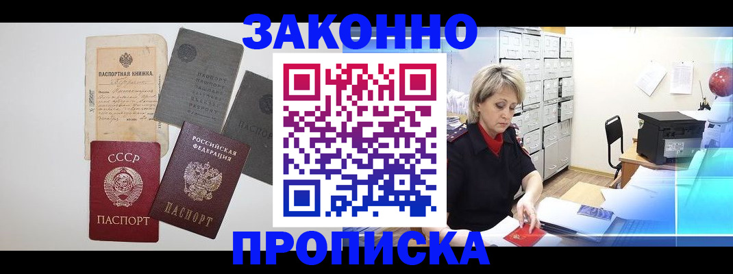 временная регистрация 2025 в Почепе